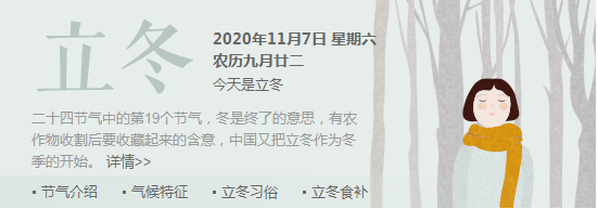 冬天的祝福是温暖。季节在变，朋友不变。立冬了，发条短信，时时把你在挂念。